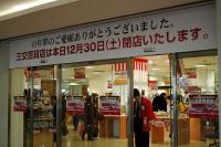 三交百貨店最終日