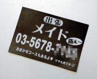 出張メイドちらし