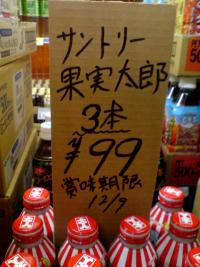1月12日撮影。12月賞味期限切れのジュースを明記の上、廉価販売。