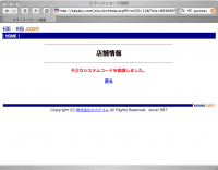 不正なシステムコードを認識しました。