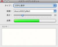 パスワードアシスタント