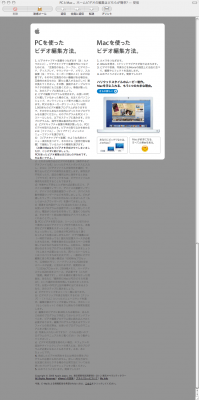 Appleからのメールのキャプチャ。PCとMacの作業工程を比較している。PCの手順がものすごく多い（笑）